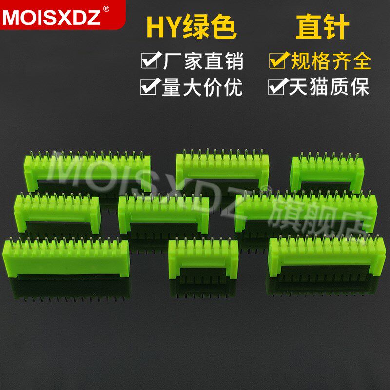 HY2.0mm 绿色 直针针座 带锁扣彩色连接器 焊板直脚针 2P3P4P-16P
