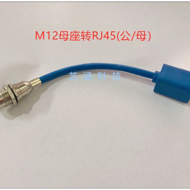 航空插头 插座 M12 母座转RJ45公/母带线 水晶头 X型A型工业网线