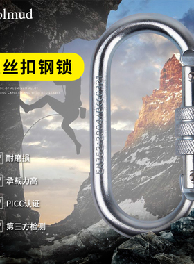 O型合金钢弹簧扣GM908主锁保险挂扣户外登山扣攀岩扣速降安全钩锁