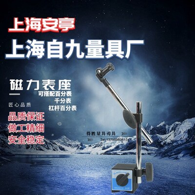 上自九磁性表座CZ-6A 安亭百分表座 千分表座 磁力表座