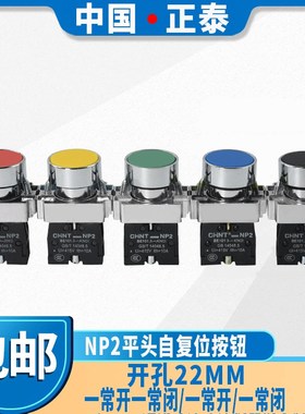 正泰开关按钮NP2-BA31 35 42 45 5161自复位1开1闭白红绿蓝黑黄色