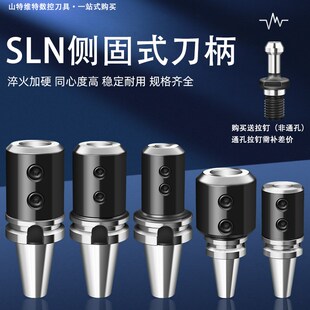 侧固端铣刀柄BT40刀柄锥刀柄U钻快速侧固式 100L SLN20