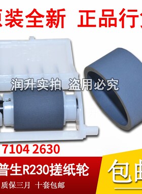 【全新原装】爱普生EPSON R230搓纸轮 分页器R210 R310搓纸轮进纸
