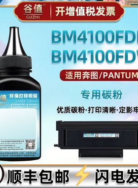 bm4100fdn碳粉TL-420/E/X通用奔图BM4100FDW粉盒易加墨粉BM4100FD