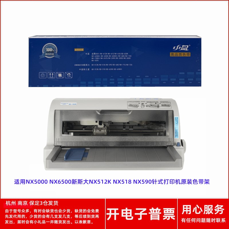原装中盈CS24 NX5000NX6500新斯大NX512K NX518NX590打印机色带架