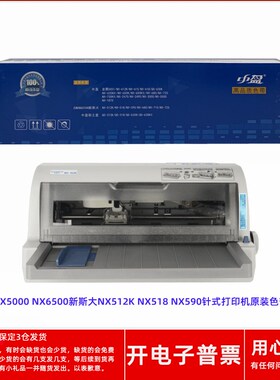 原装中盈CS24 NX5000NX6500新斯大NX512K NX518NX590打印机色带架
