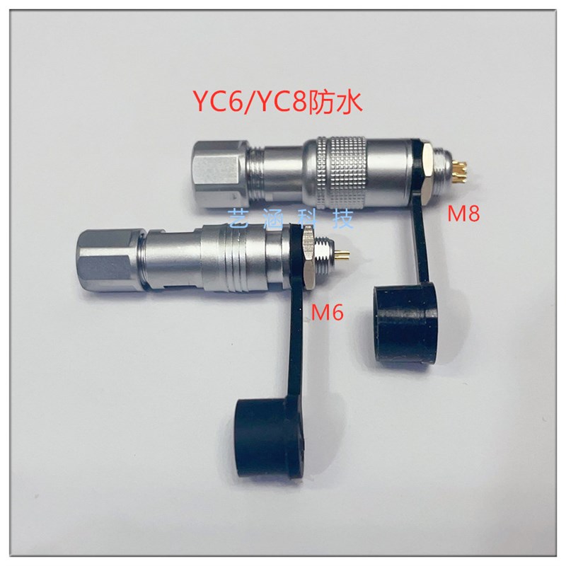 YC6小型航空插头插座YC8防水连接器精密2P3芯4芯5芯6芯7芯M6/M8