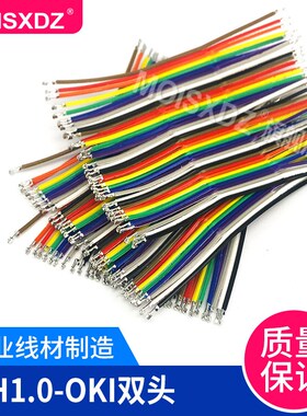 SHD1.0 OKI彩排线 40P 双头端子线 冷压端子线束80mm/100/200/1米