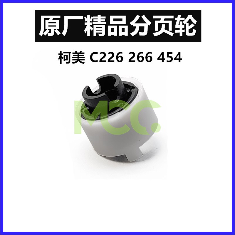 柯美C266单向齿轮 C226 C364 C654 C454 C554搓纸轴套轴承纸盒