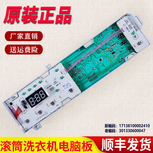 适用小天鹅洗衣机配件TG60-N1029E(S)电脑板控制主板301330600047