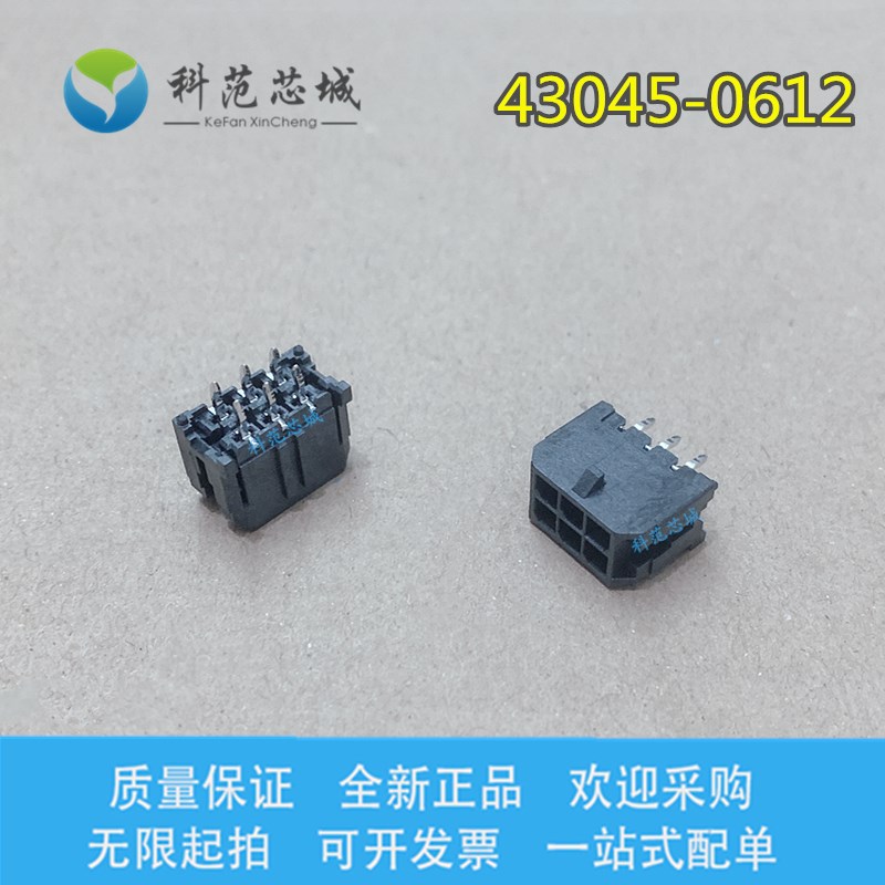 43045-0612 430450612 molex连接器 间距3.0mm 直针针座 2*3 6PIN