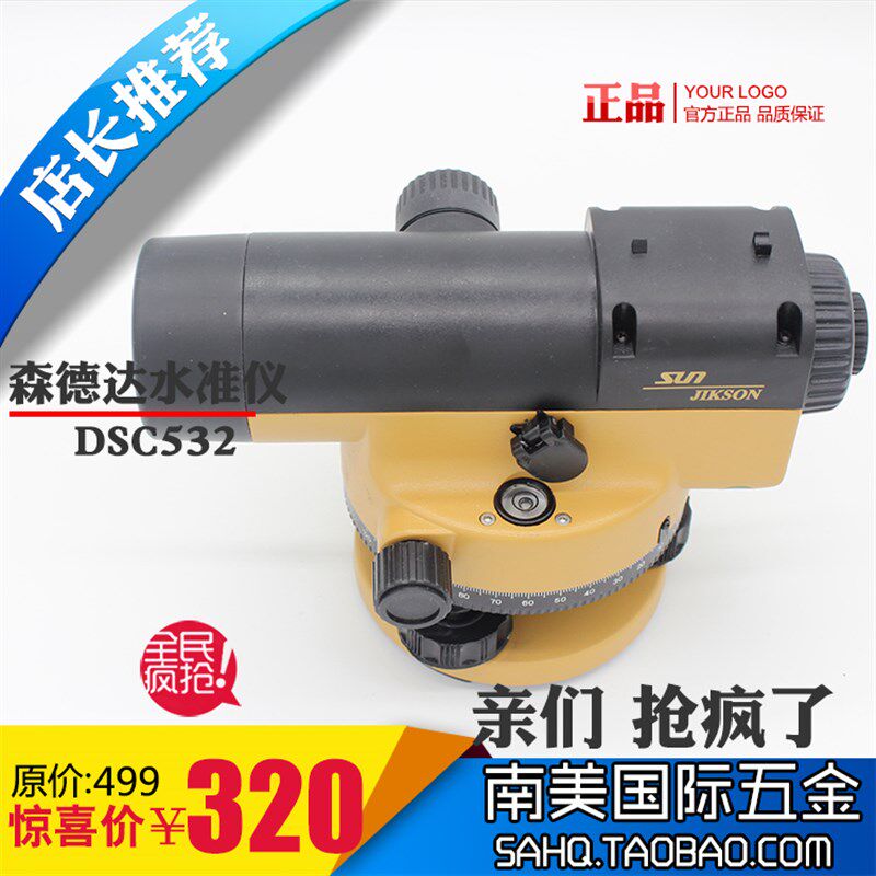 森德达水准仪32倍 DSC 332/532 自动安平 室外水平仪 仪器