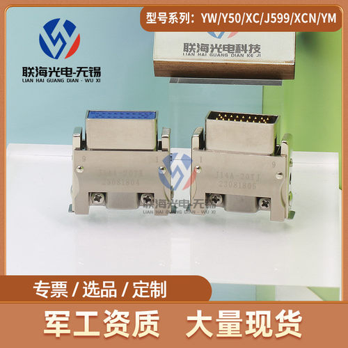 J14A系列J14A-20TK J14A-20TJ矩形电连接器 20芯 航空接插件