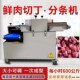 全自动鲜肉切丁机牛羊切块颗粒商用肉馅分条机灌肠烤串鸡柳切丝机