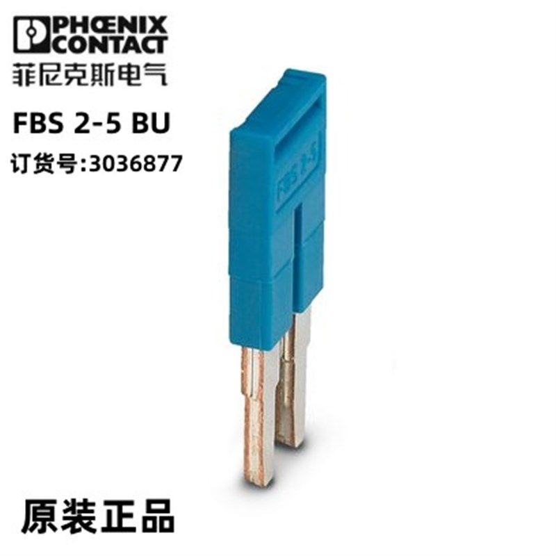 德国菲尼克斯插拔式桥接件FBS 2-5 BU - 3036877 1包50个