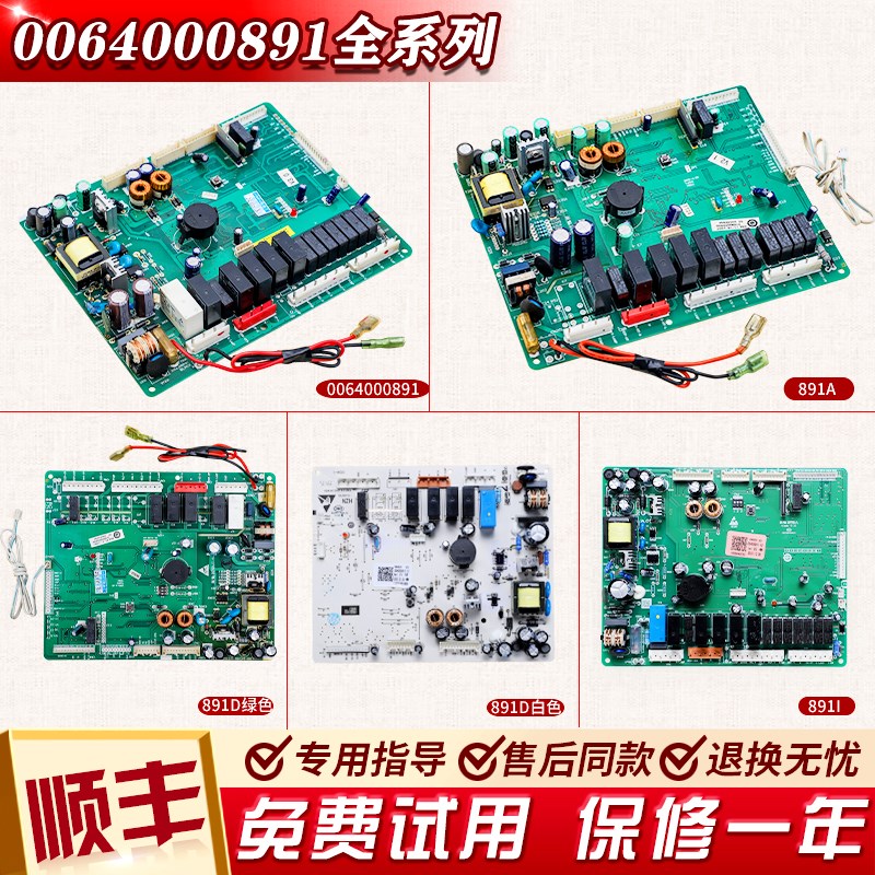 0064000891/D/I/A/H适用海尔冰箱配件BCD-551WE-551WF电脑板主板