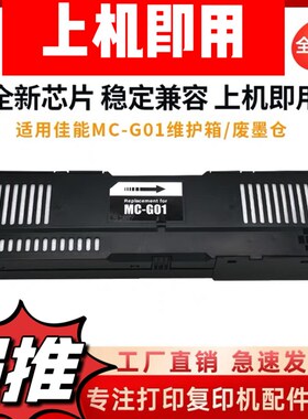 适用佳能 GX6010 6020 GX6080 GX7010 7020 7080 GX6030 7030维护