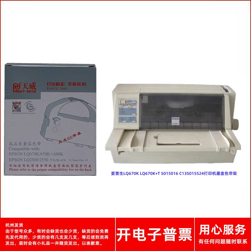 天威爱普生LQ670K LQ670K+T S015016 C13S015524针式打印机色带架