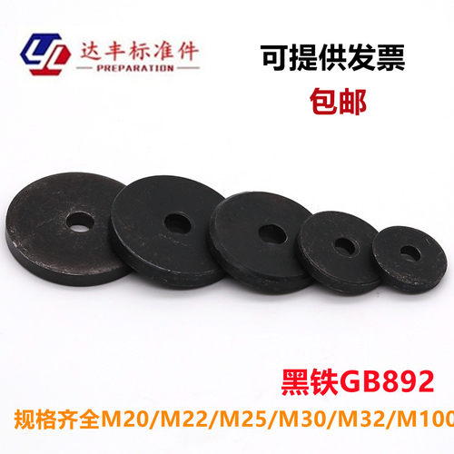 GB892螺栓紧固轴端C型扣环/轴端挡板垫圈加厚加大平垫片华司M20-1
