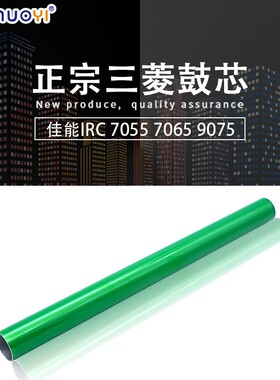 适用佳能IRC7055 7065 9065 9075 9280 7270 7260鼓芯 彩鼓 单鼓