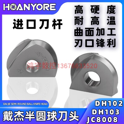 戴杰半圆球刀球头铣刀片BNM250-JC8008二手修磨半圆代替全新戴杰