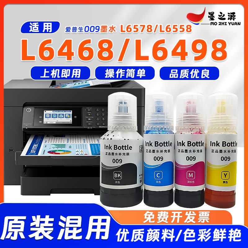 适用008墨水L15150 L15160 L6460 L6490 L6550 L6570 L6580L11160