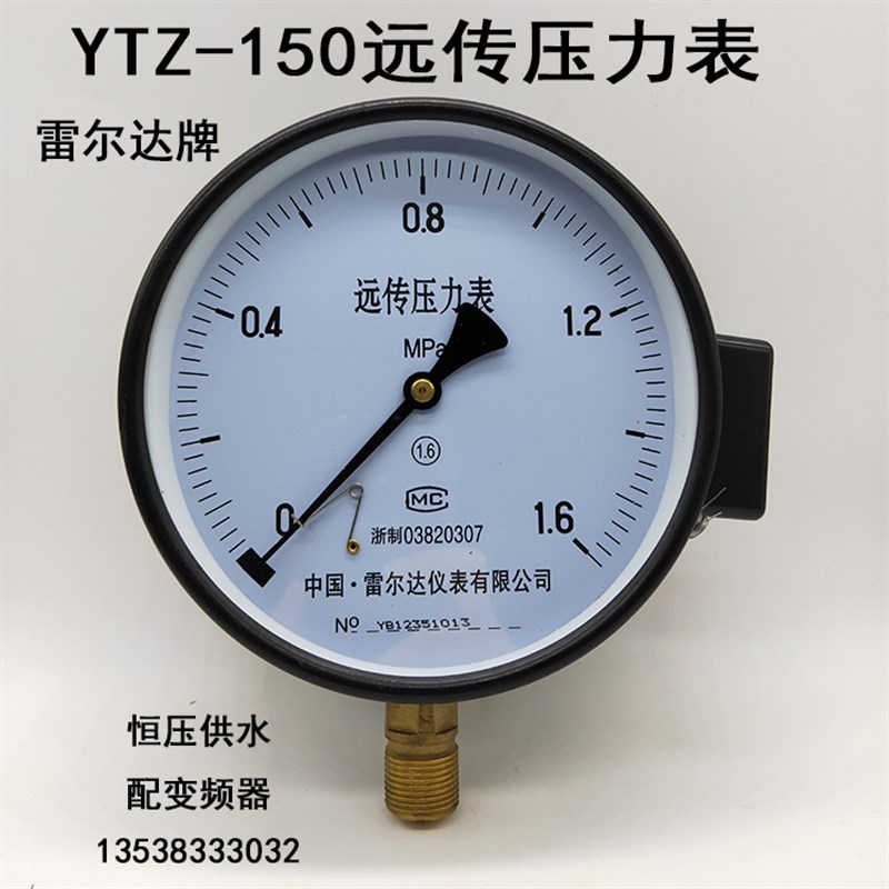 雷尔达YTZ-150远传压力表恒压供水压专用0-0.6 1 1.6MPA配变频器