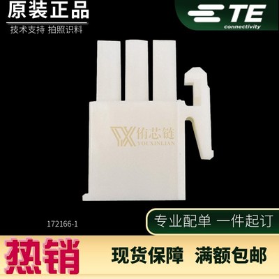 172166-1 泰科TE/AMP/TYCO 连接器 接插件3P 1排 4.14mm原装正品