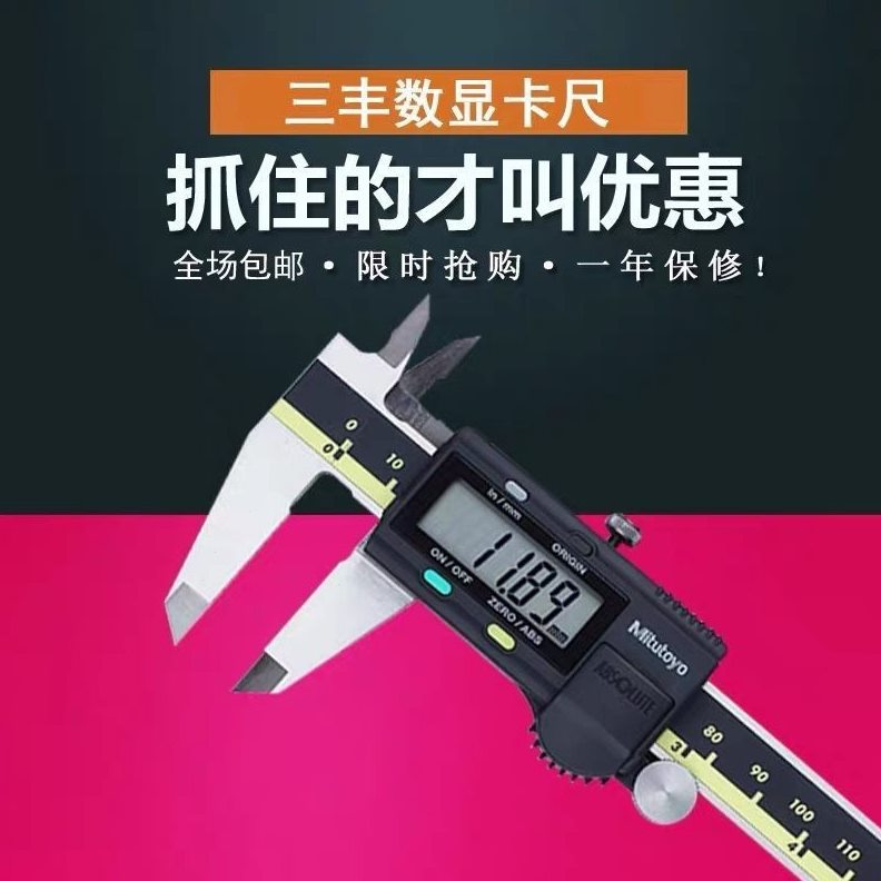 直销三丰数显卡尺  电子测量精度不锈钢150 200 300精度0.01