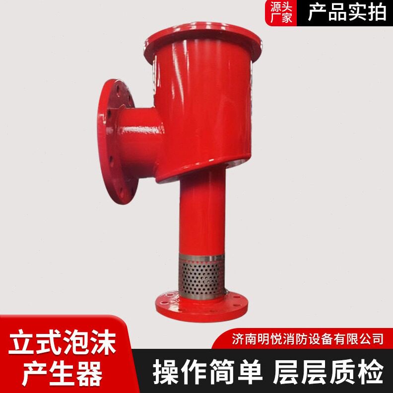 直销PCL8 立式空气泡沫产生器 消防设备泡沫灭火器材 泡沫发生器