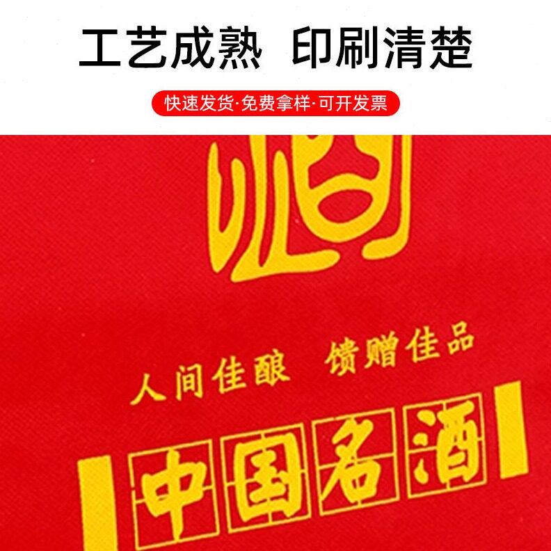 直销无纺布白酒手提袋可印logo白酒礼品袋中国名酒红酒环保通用现