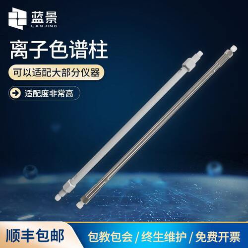 阳离子色谱柱 HD系列阴离子保护柱分析柱 碳酸根体系色谱柱