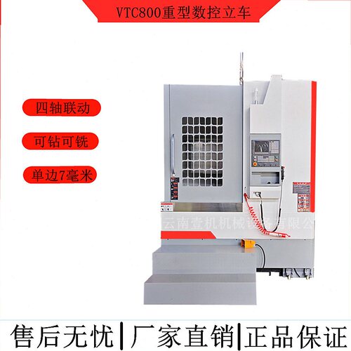 VTC800数控立车制动鼓刹车盘立式630数控车床CNC数控机床车铣复合