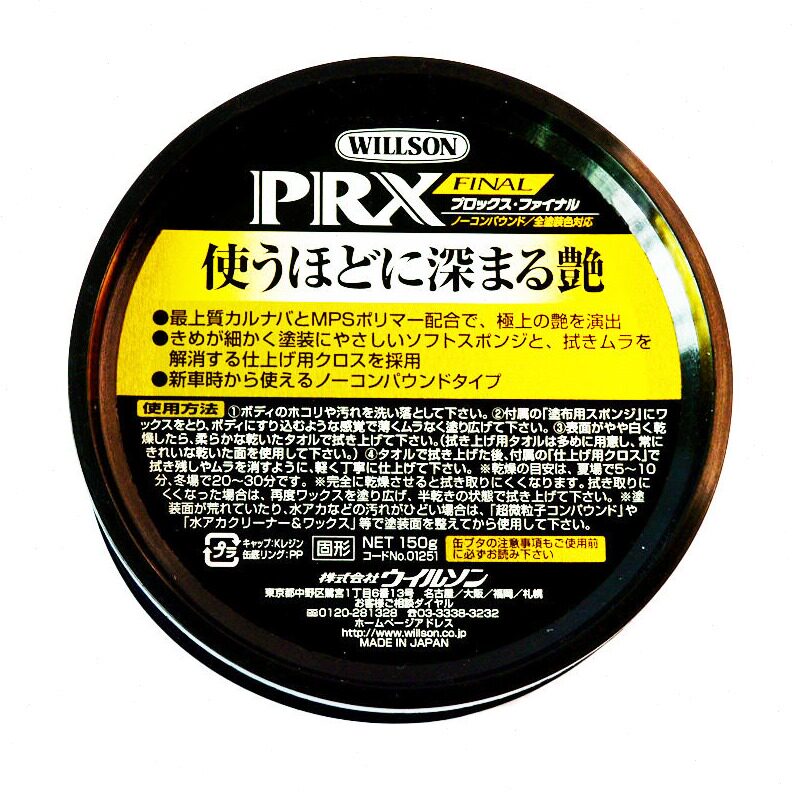 直销正品威颂PRX氟蜡端巴西棕榈汽车蜡上光去污防水防温防紫外线