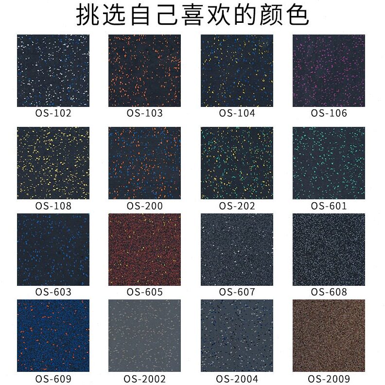 直销室内复合橡胶地板地垫跑步机垫力量区震隔音家用哑铃健身房地