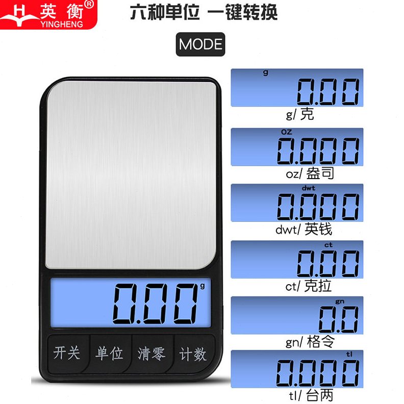 直销英衡精准珠秤电子称0.01g厨房称迷你克秤微型天平便携式口袋