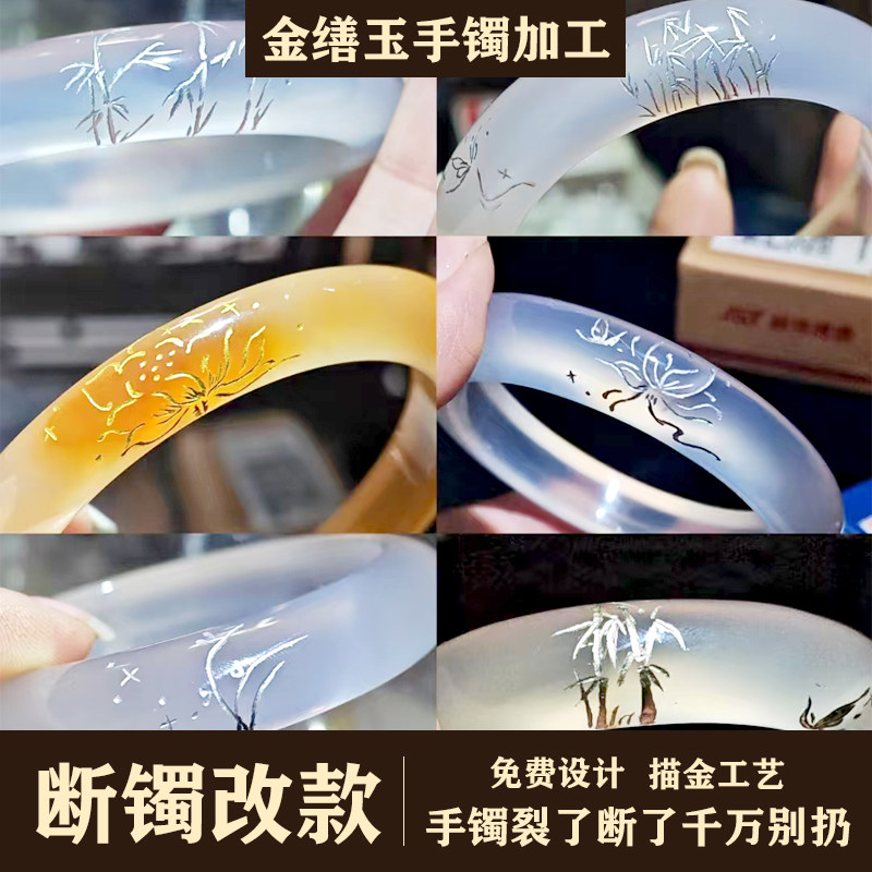 手镯描金修复玉镯修复断裂裂纹修