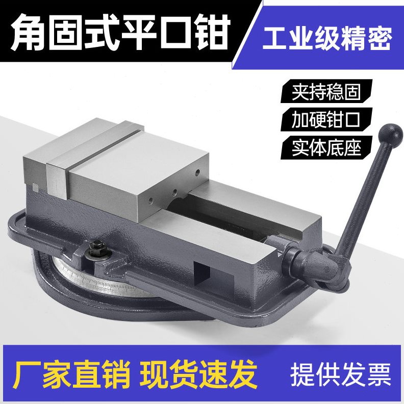 直销角固式机用平口虎钳CNC重型铸铁4寸5寸6寸8铣床台钳