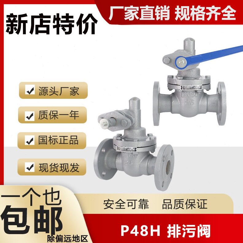直销快速排污阀温蒸汽锅炉排污阀法兰排污阀P48H-16/25DN50 40 25