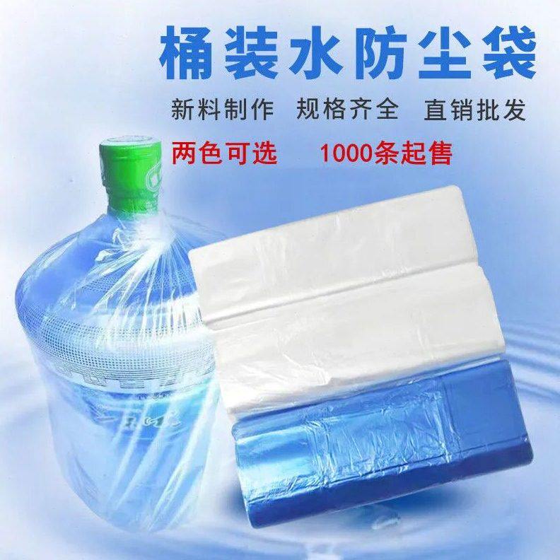 18.9升5加仑桶装水外包装袋子防尘袋薄膜袋纯净水桶塑料袋1000只