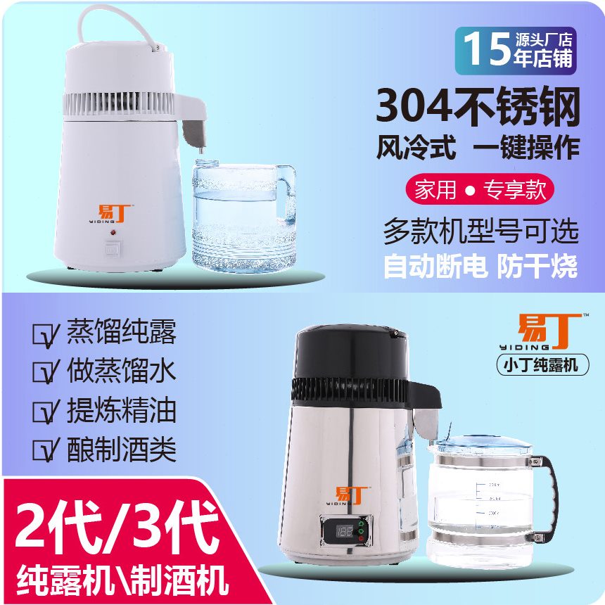 直销小型机小丁制装置家用蒸馏纯露机蒸馏水器蒸酒器实验室蒸馏水