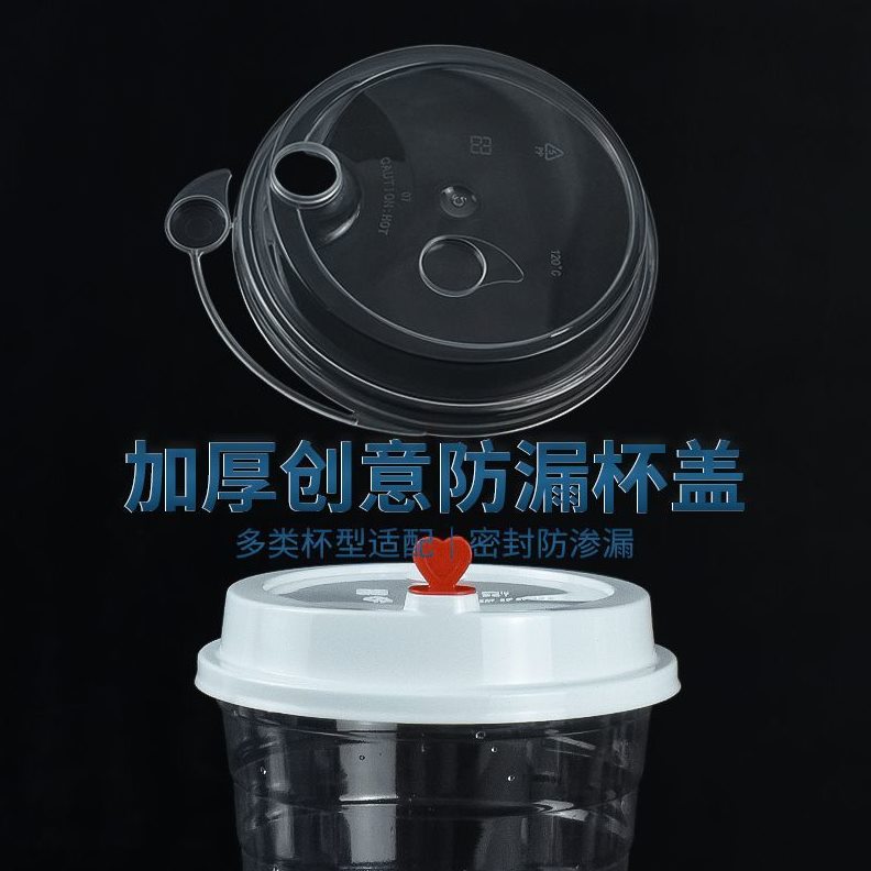 直销98连体防漏杯盖一次性奶茶咖啡柠檬茶外卖打包加厚红心注塑盖
