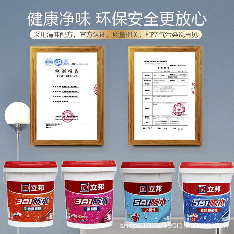 直销立邦三合一k11通用型防水涂料卫生间内墙补漏柔韧型浆料材料