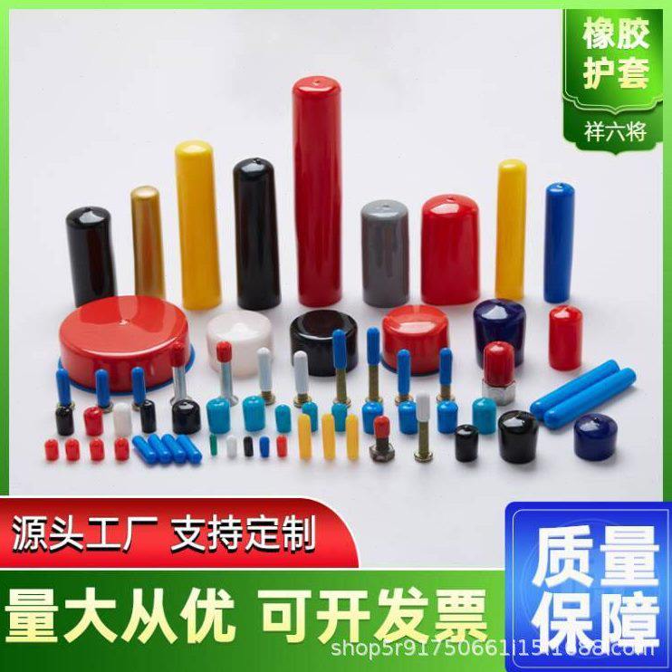橡胶保护套PVC螺纹螺栓保护帽线缆封口套螺牙护套防尘钢管帽