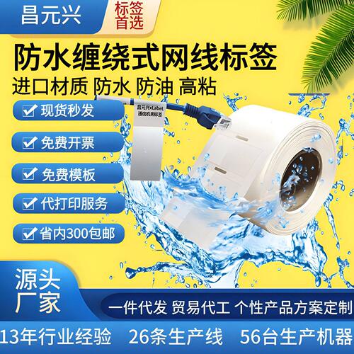 A级线缆标签缠绕覆膜不干胶打印标签通信机房透明pvc网线标签纸