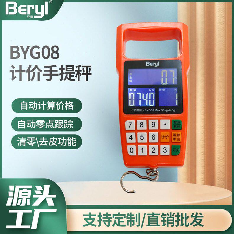 贝雅便携式迷你手提秤 大手柄精度50kg 家用快递称买菜计价吊秤