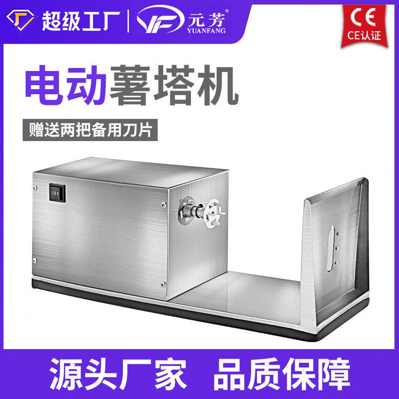 商用电动不锈钢薯塔机 半自动旋转薯塔机 商用薯片机器小吃设备