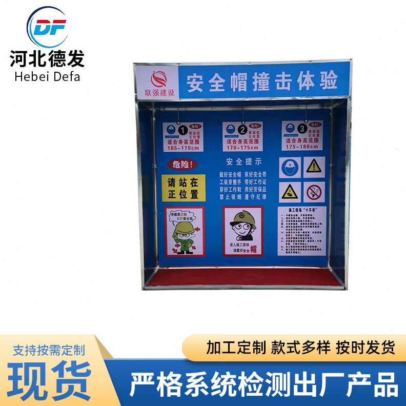 直销实体销售安全体验馆安全体验区设备安全帽撞击教育讲评台展示