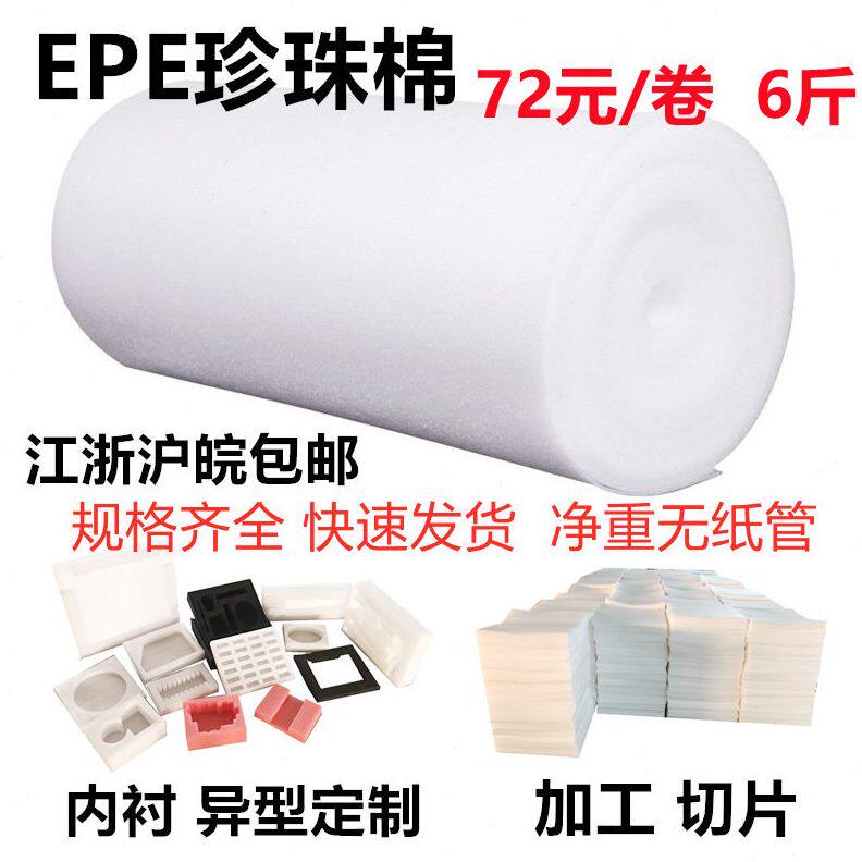 epe珍珠棉卷材包装气泡打包膜防震泡沫棉快递内衬12元/斤包邮