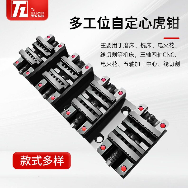 直销无双多工位虎钳自定心台虎钳夹具精度多功能精密工厂机床台钳